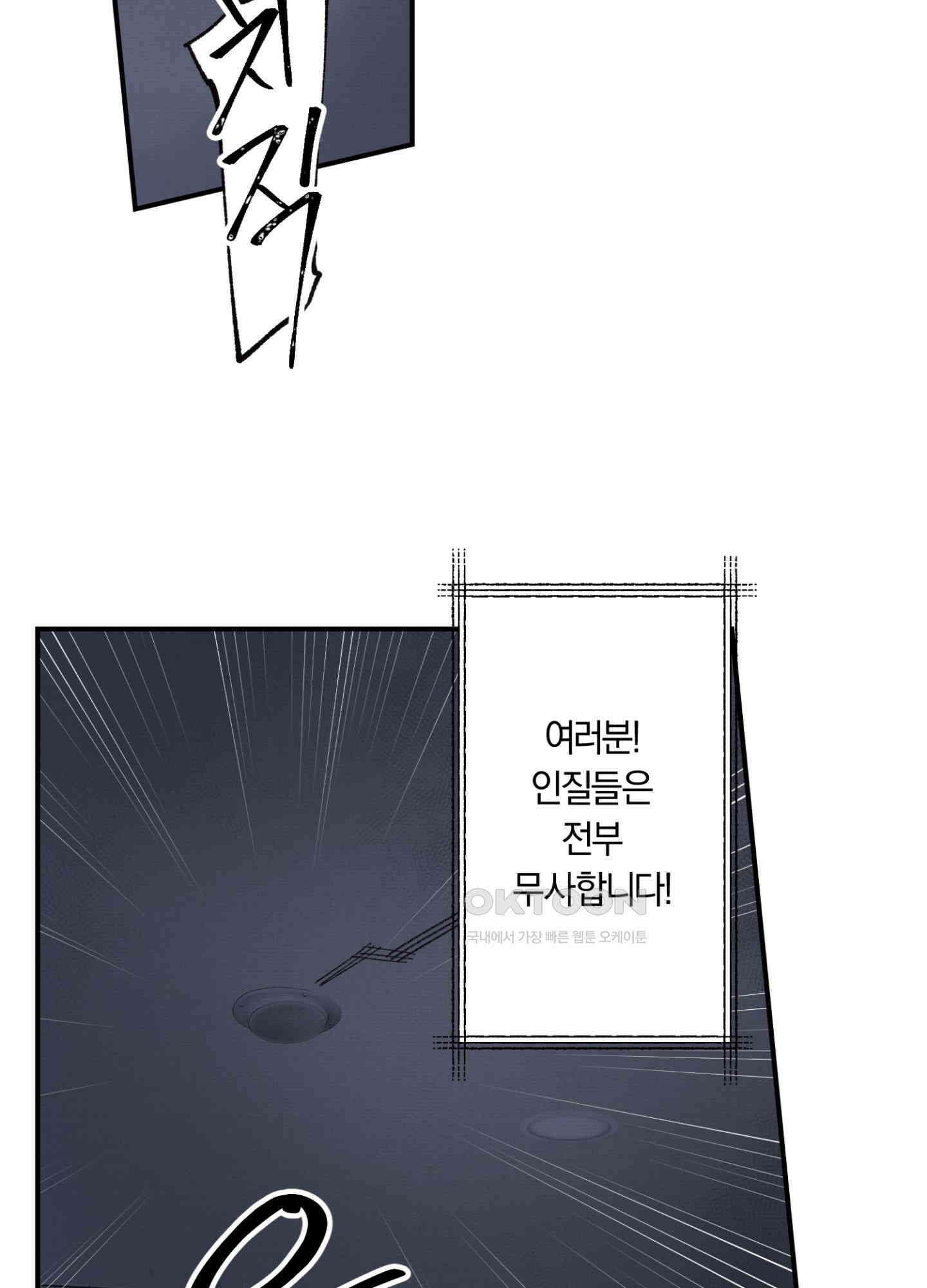 좀비가 넘치는 세상에서 나만 공격받지 않는다 25화 30