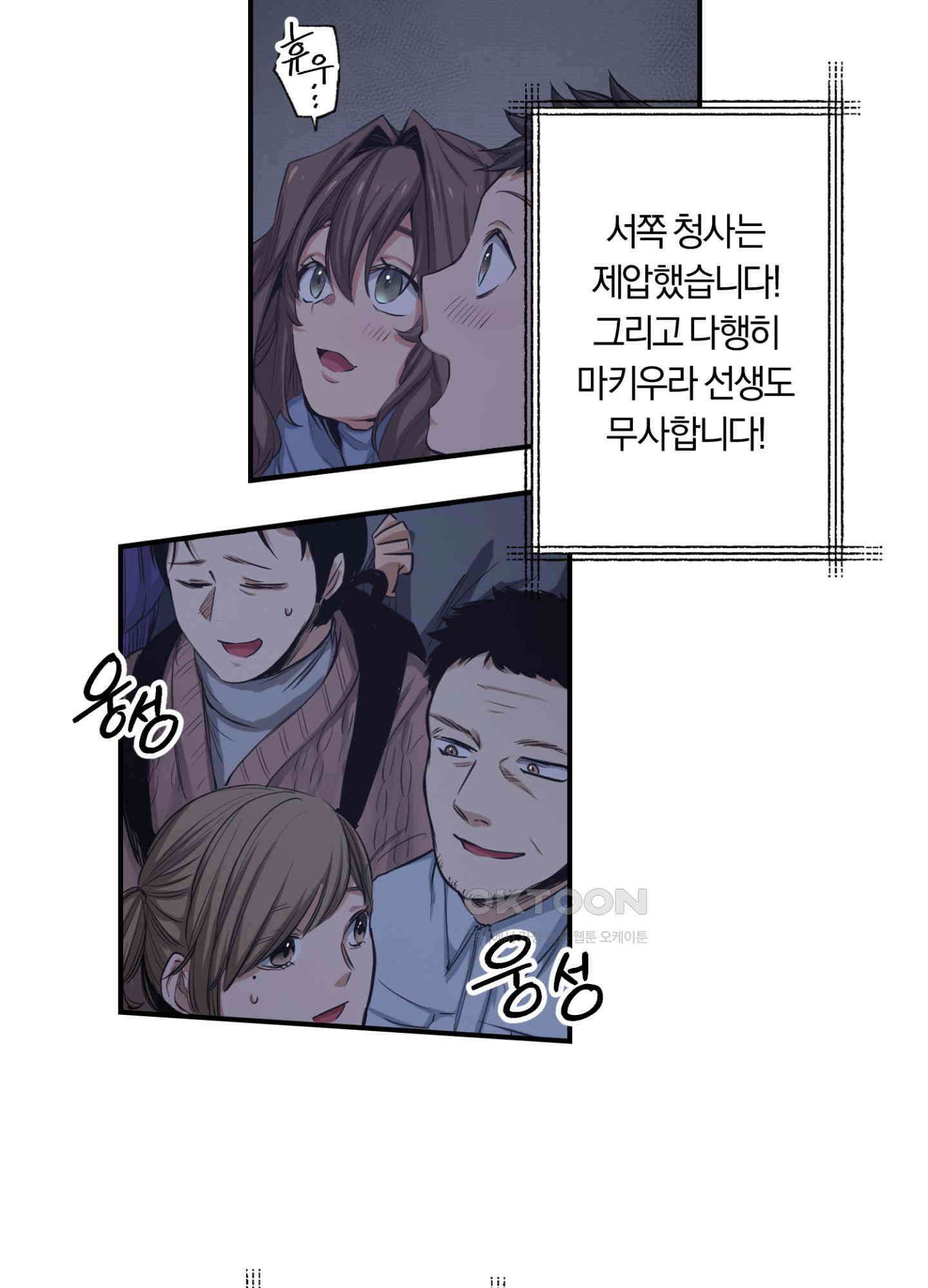좀비가 넘치는 세상에서 나만 공격받지 않는다 25화 32