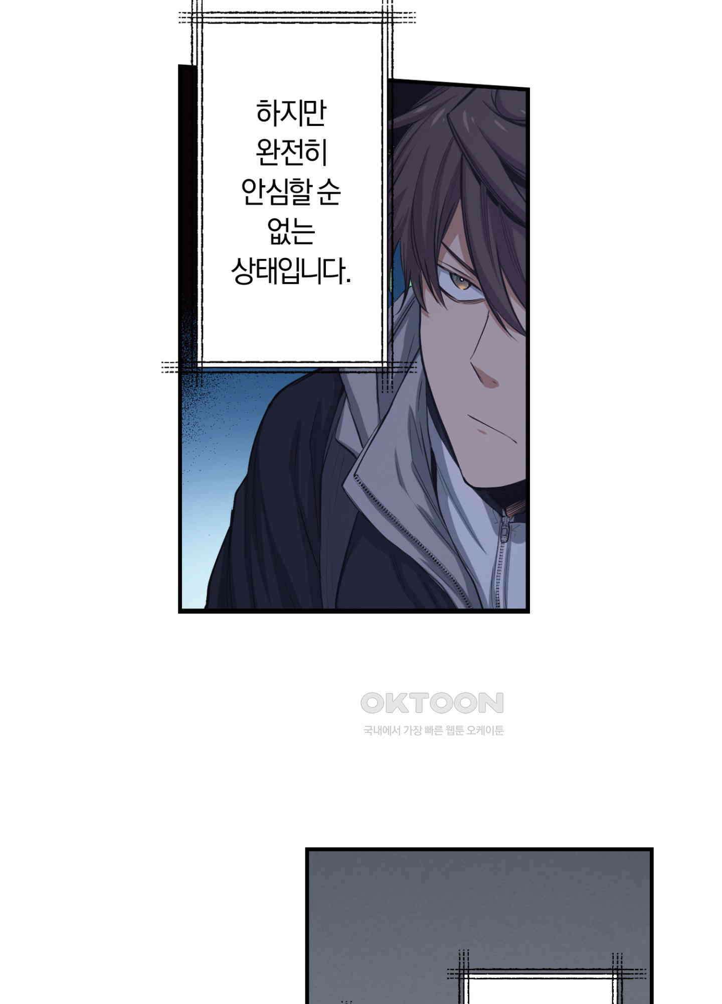 좀비가 넘치는 세상에서 나만 공격받지 않는다 25화 33