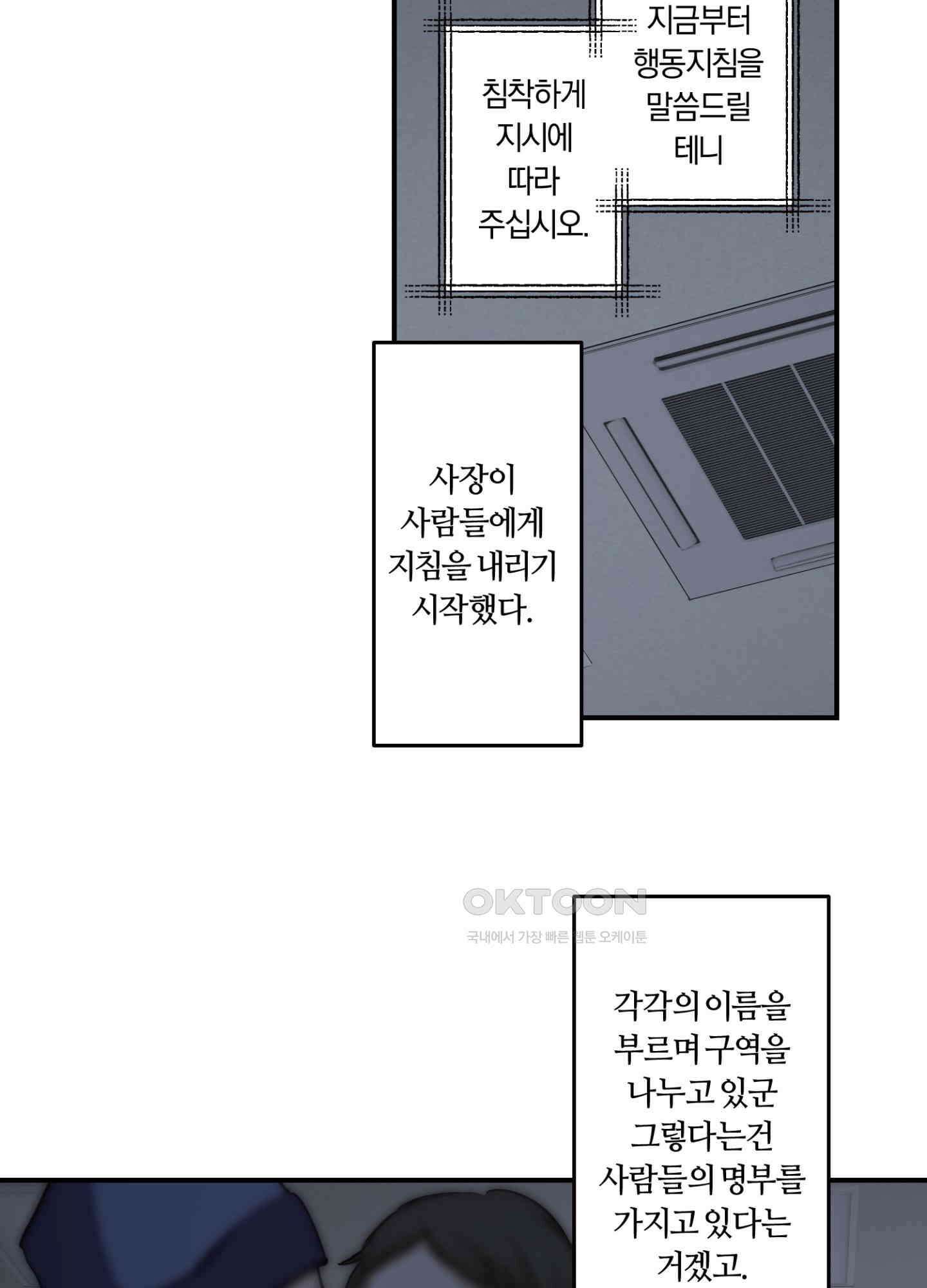 좀비가 넘치는 세상에서 나만 공격받지 않는다 25화 34