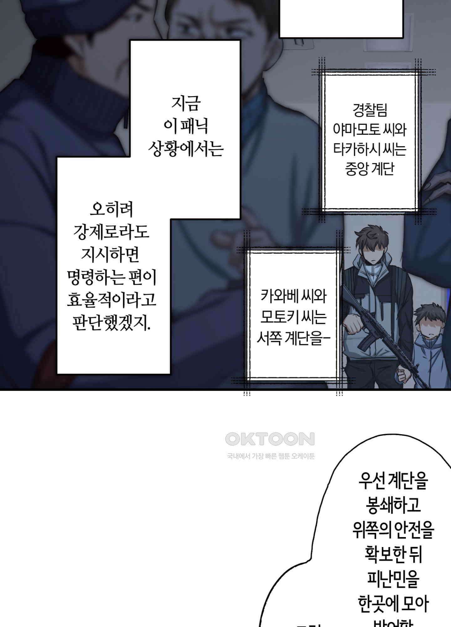 좀비가 넘치는 세상에서 나만 공격받지 않는다 25화 35