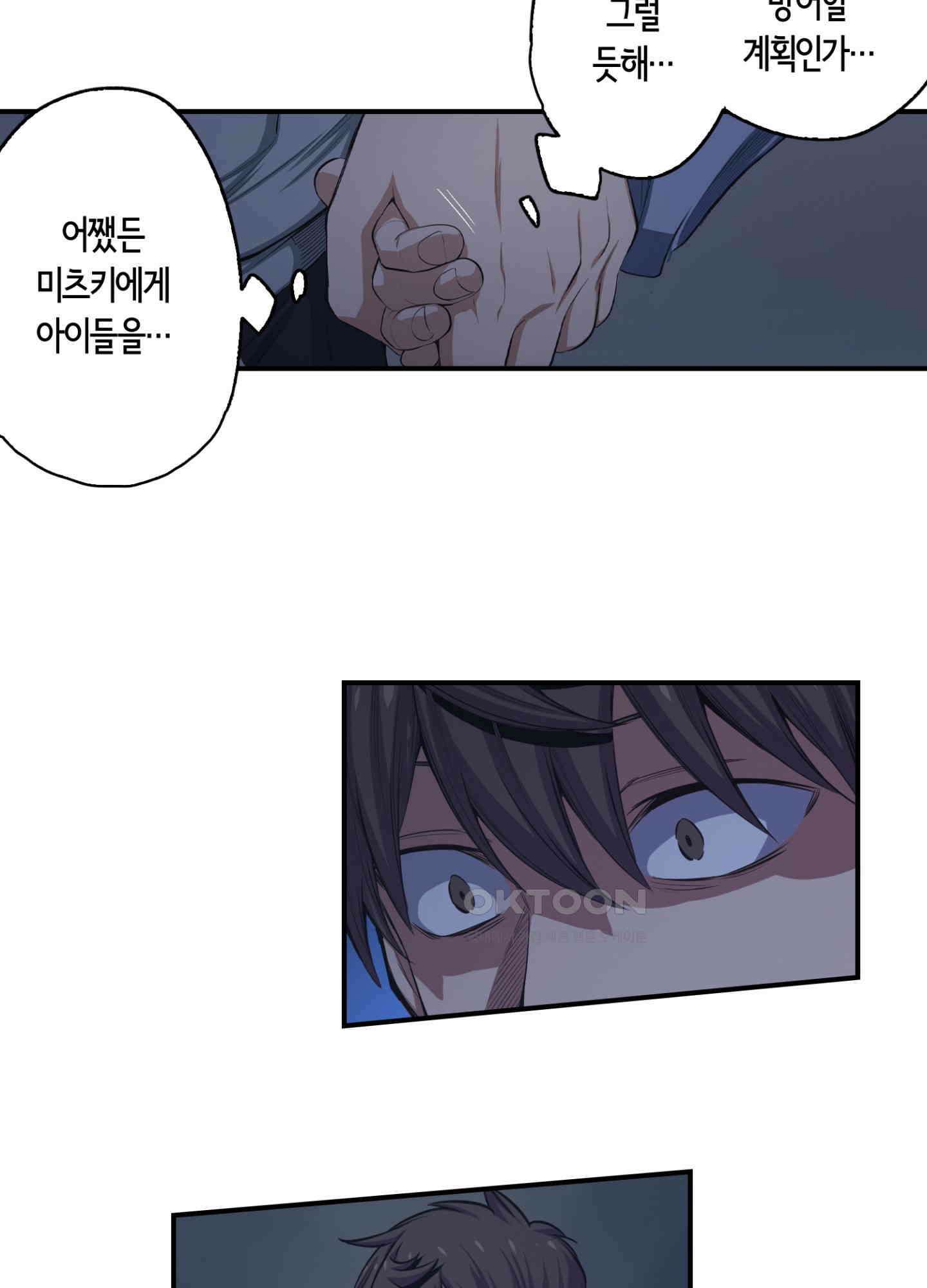 좀비가 넘치는 세상에서 나만 공격받지 않는다 25화 36