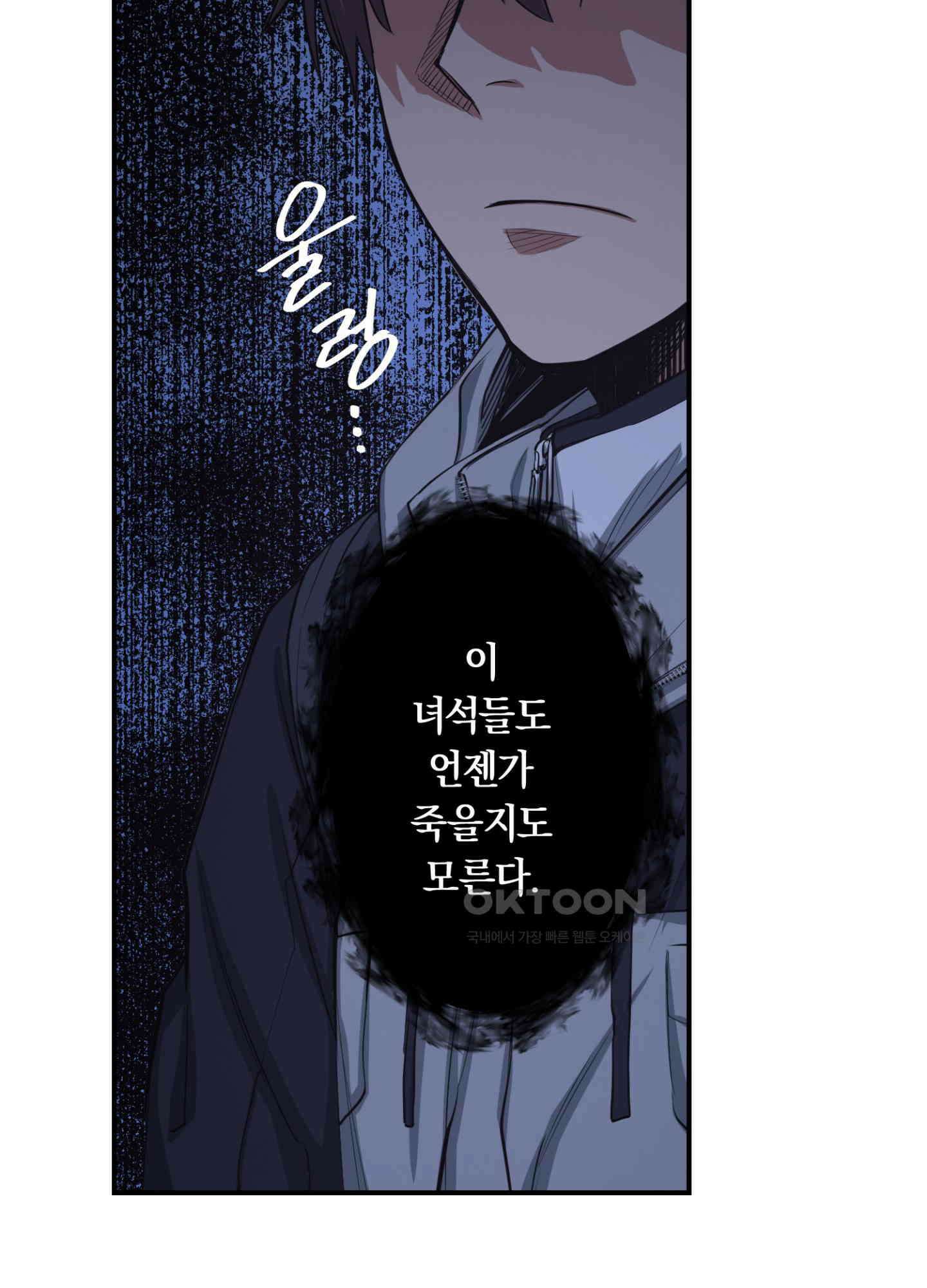 좀비가 넘치는 세상에서 나만 공격받지 않는다 25화 39
