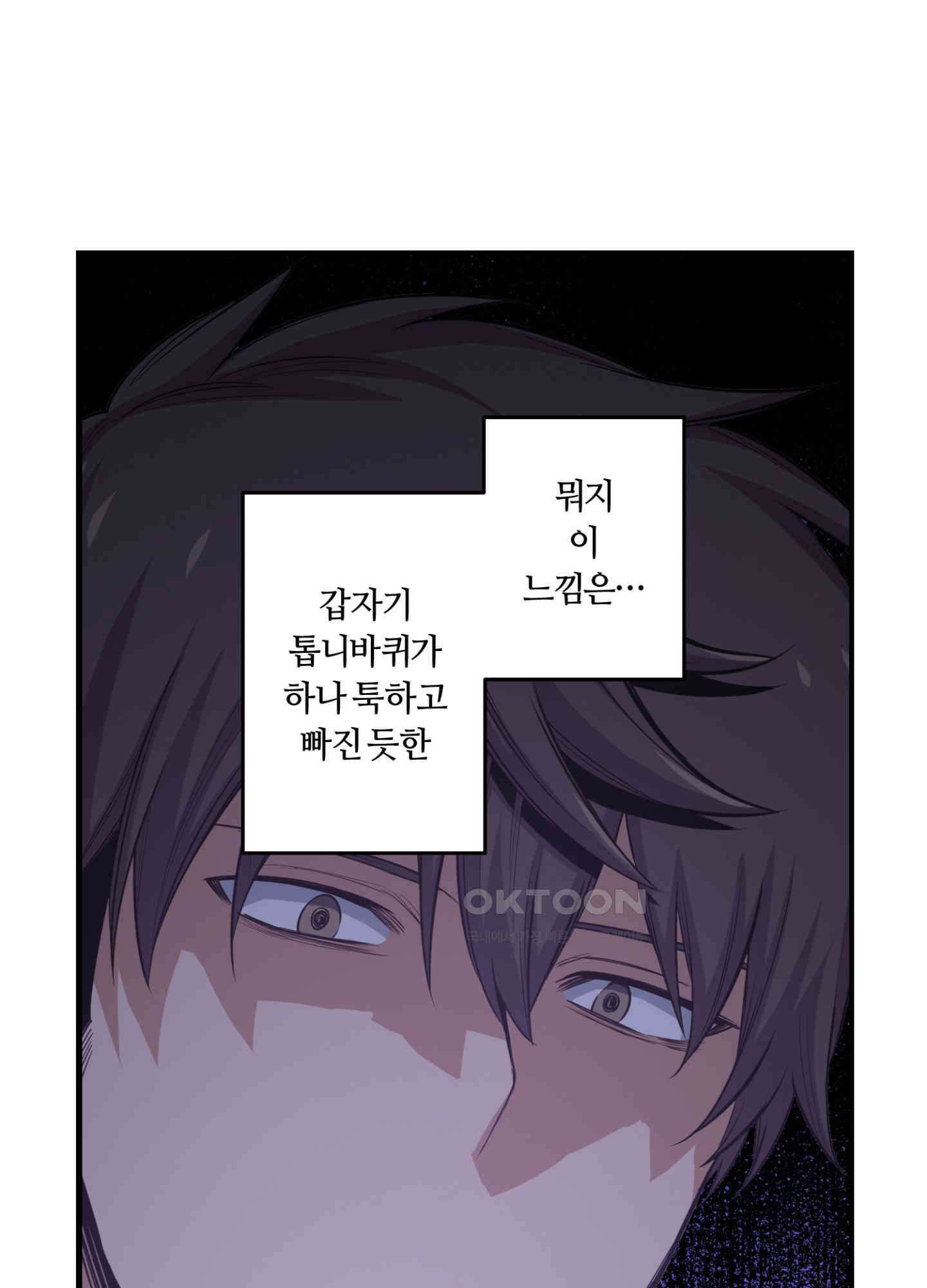 좀비가 넘치는 세상에서 나만 공격받지 않는다 25화 40