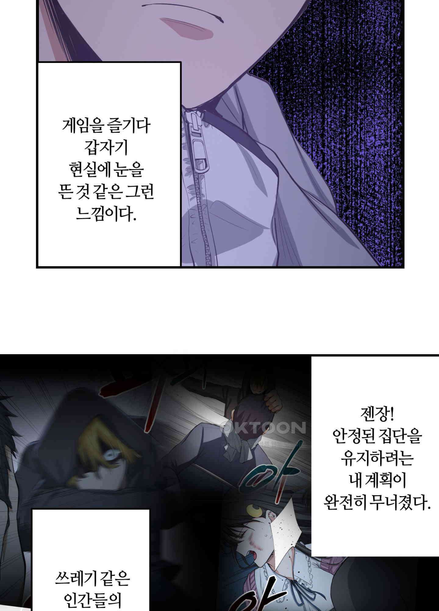좀비가 넘치는 세상에서 나만 공격받지 않는다 25화 41