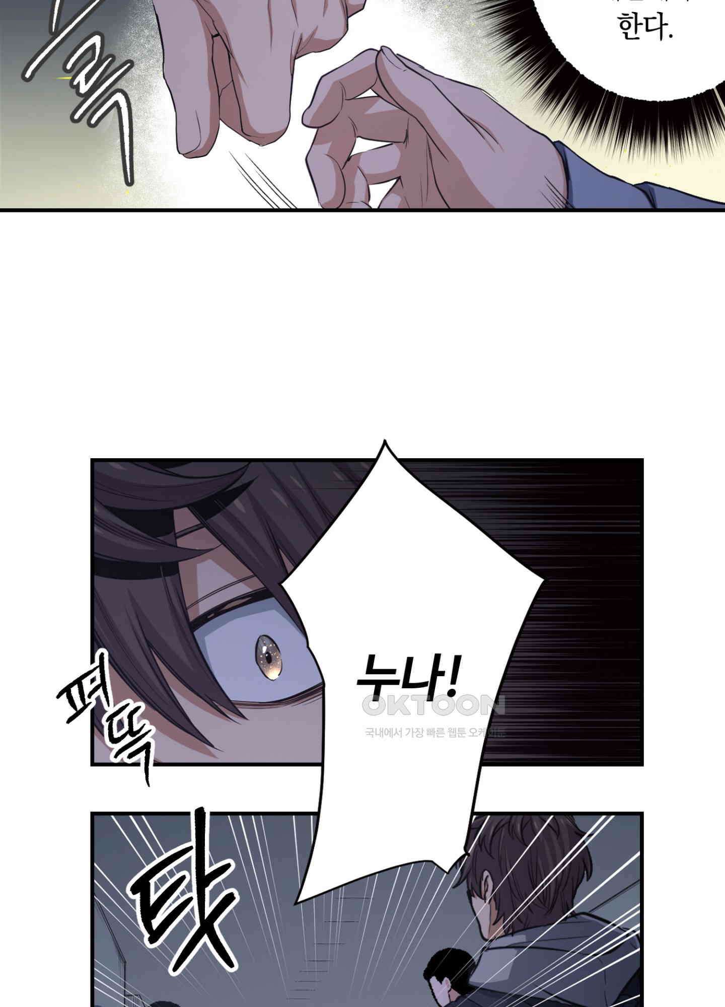 좀비가 넘치는 세상에서 나만 공격받지 않는다 25화 43