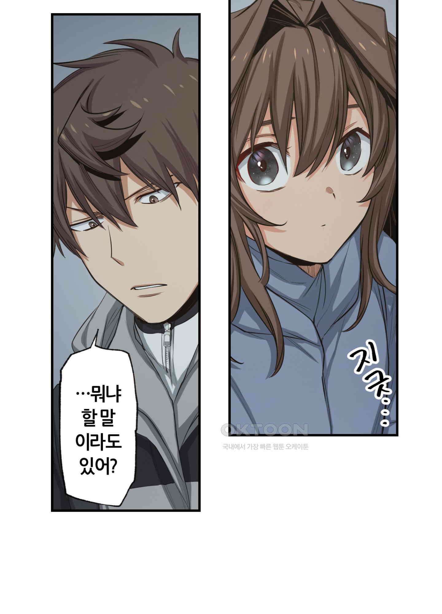 좀비가 넘치는 세상에서 나만 공격받지 않는다 25화 47