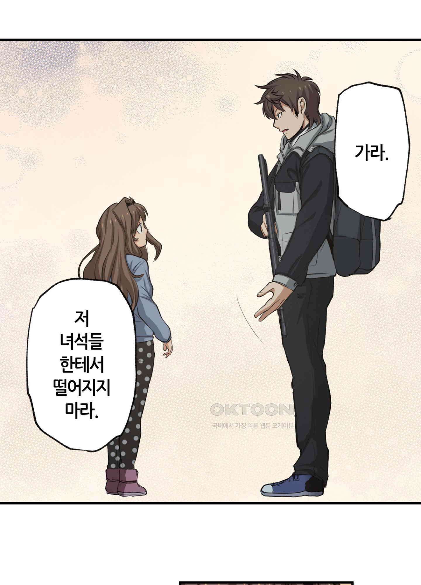 좀비가 넘치는 세상에서 나만 공격받지 않는다 25화 48