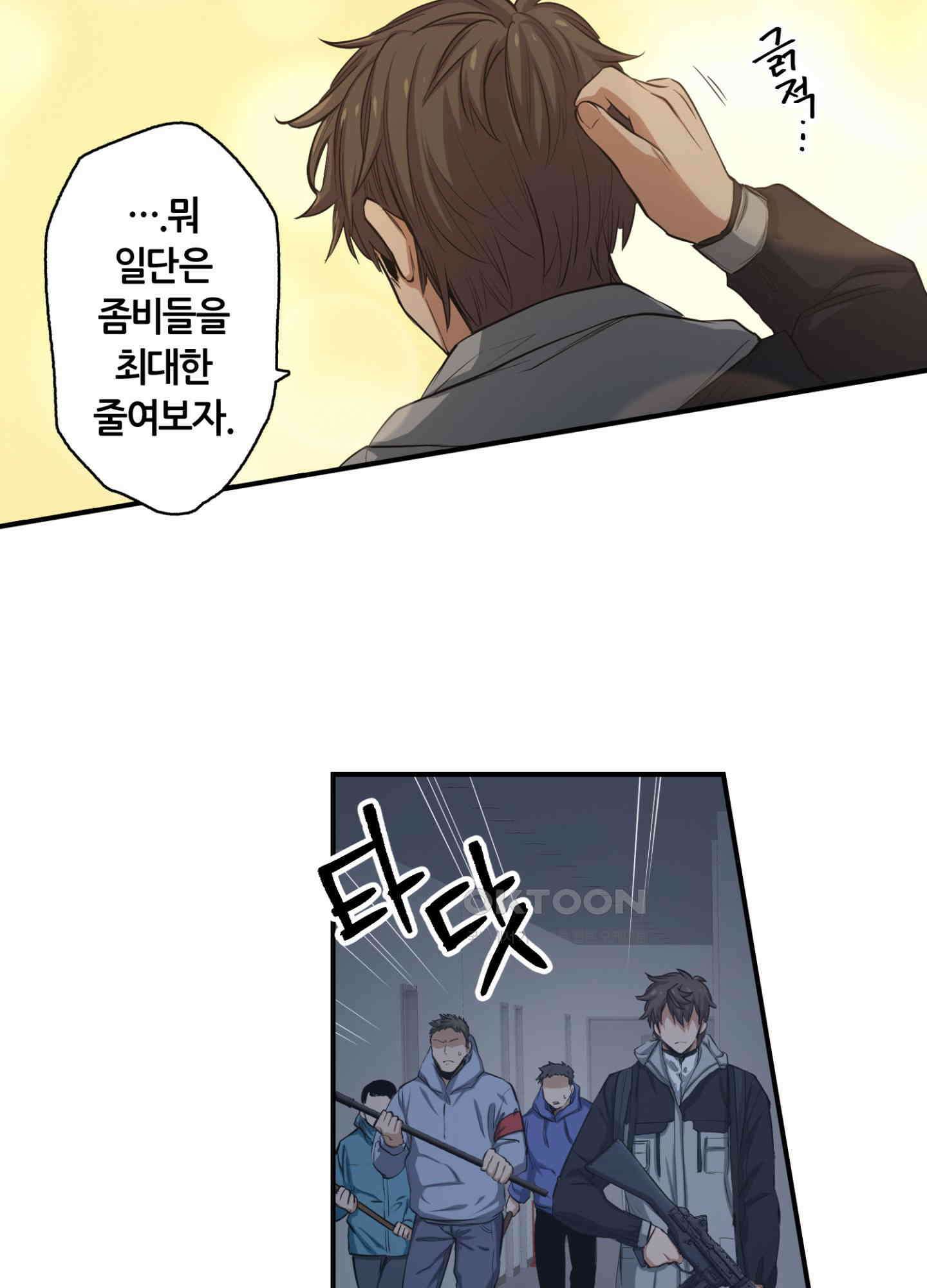 좀비가 넘치는 세상에서 나만 공격받지 않는다 25화 53