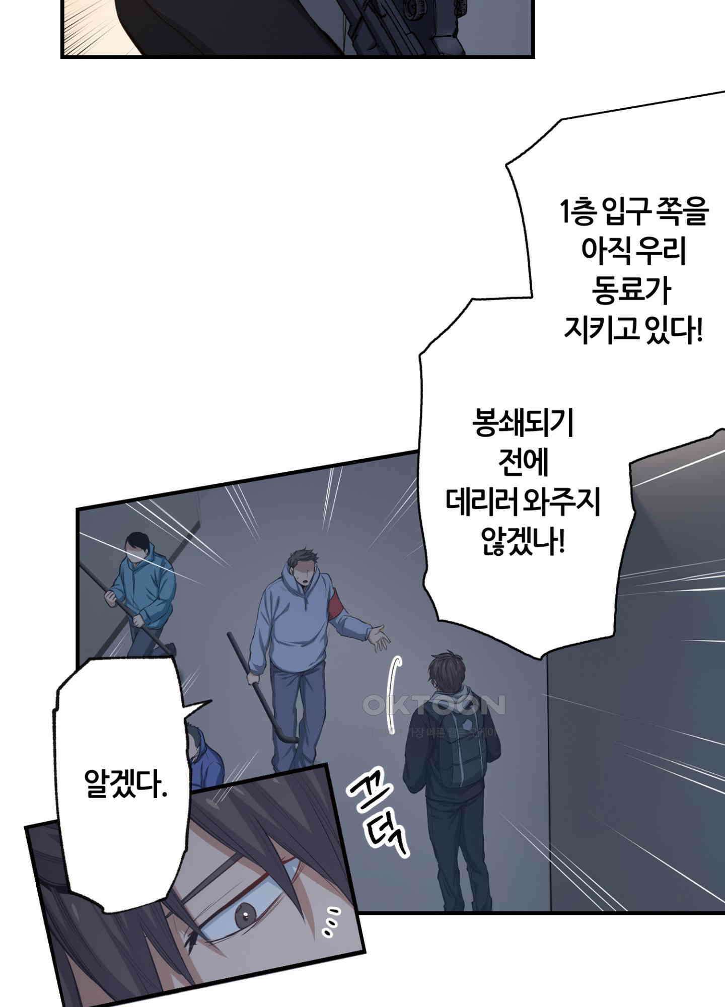 좀비가 넘치는 세상에서 나만 공격받지 않는다 25화 55