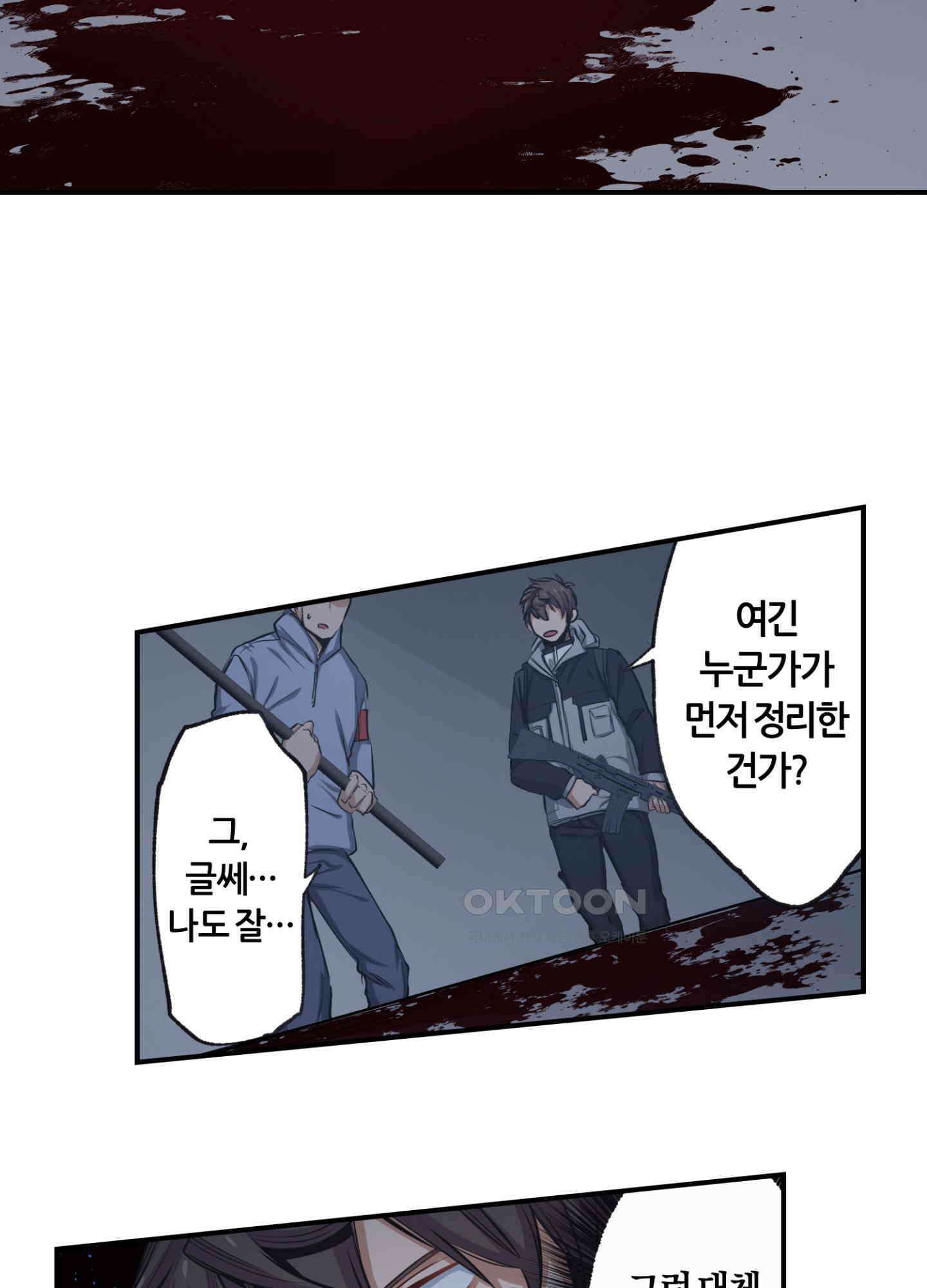 좀비가 넘치는 세상에서 나만 공격받지 않는다 25화 57