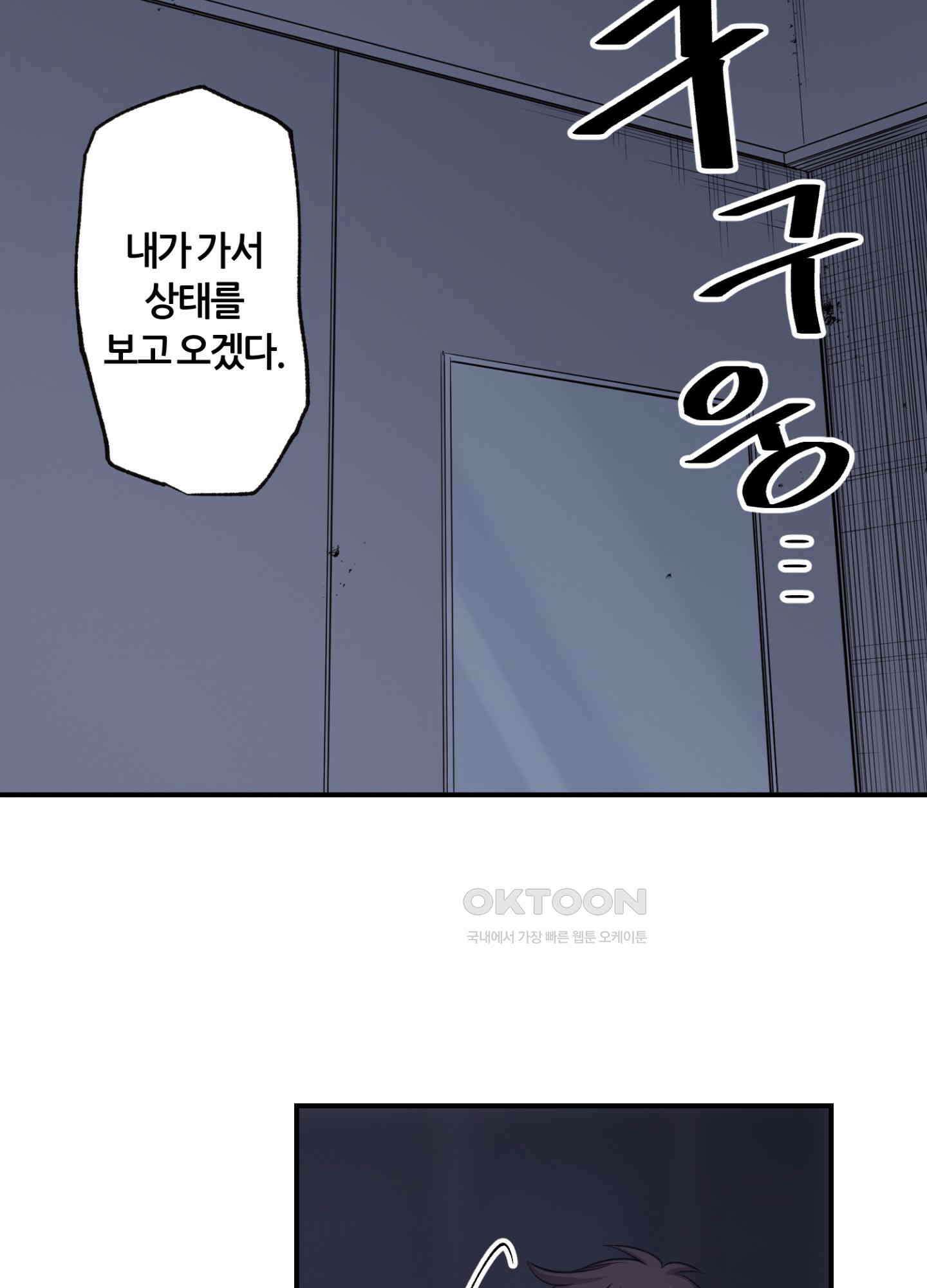 좀비가 넘치는 세상에서 나만 공격받지 않는다 25화 62