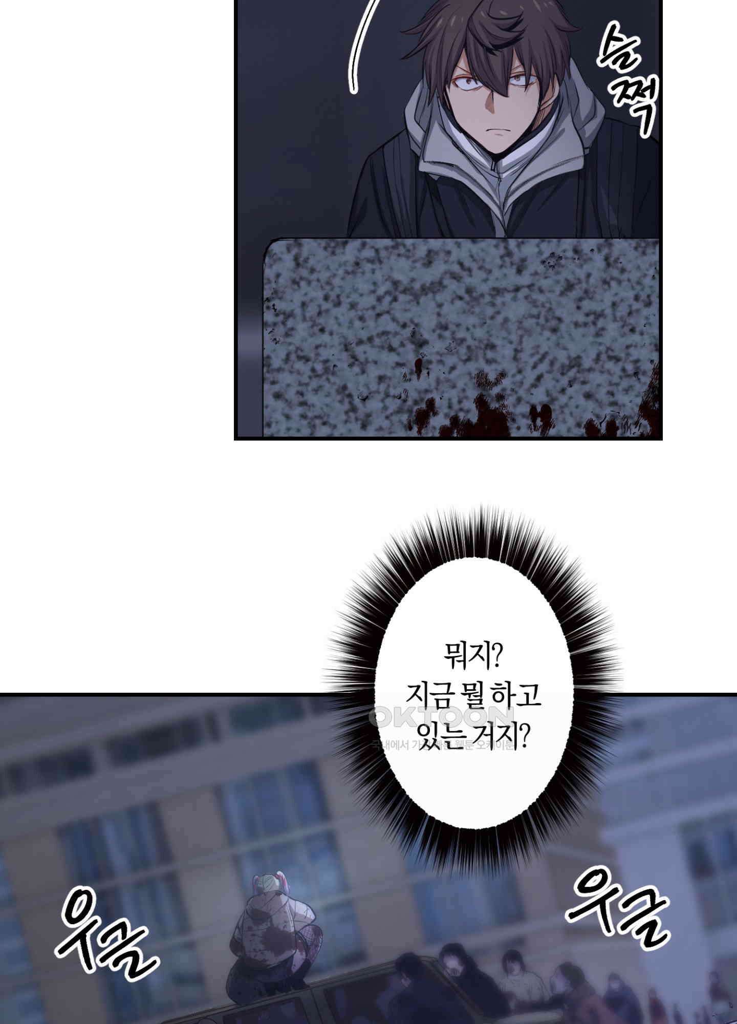 좀비가 넘치는 세상에서 나만 공격받지 않는다 25화 63