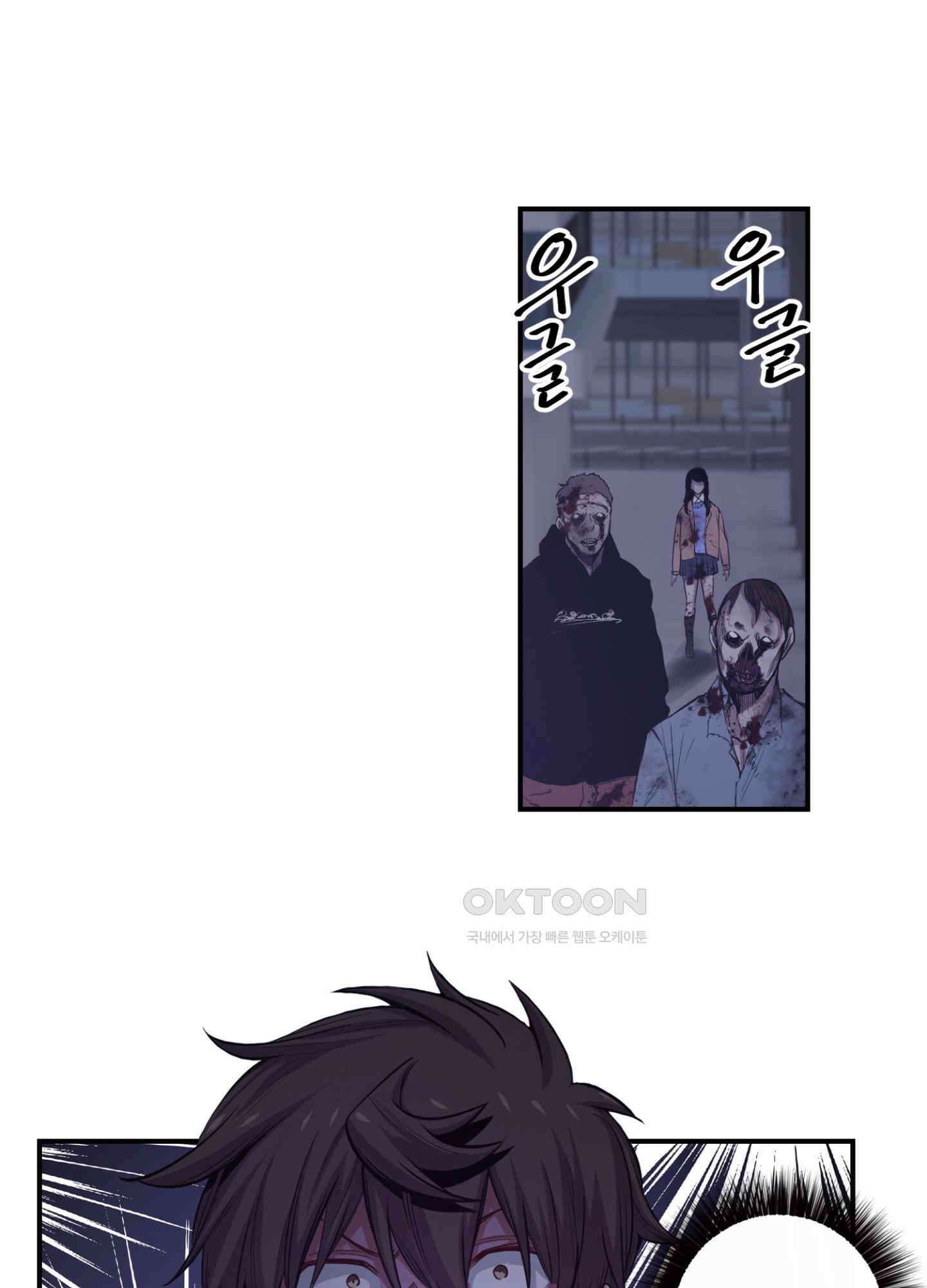 좀비가 넘치는 세상에서 나만 공격받지 않는다 25화 67