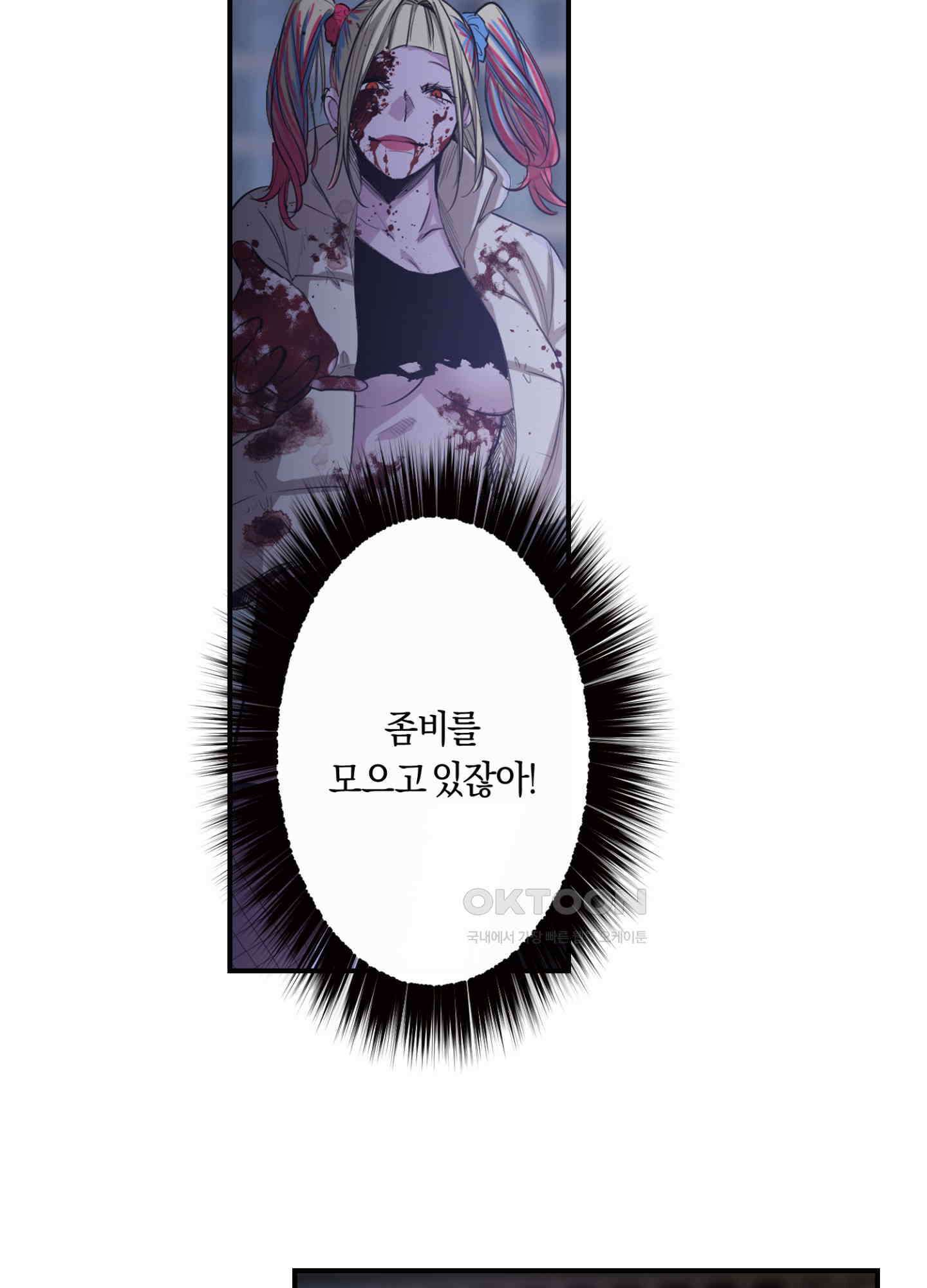 좀비가 넘치는 세상에서 나만 공격받지 않는다 25화 69
