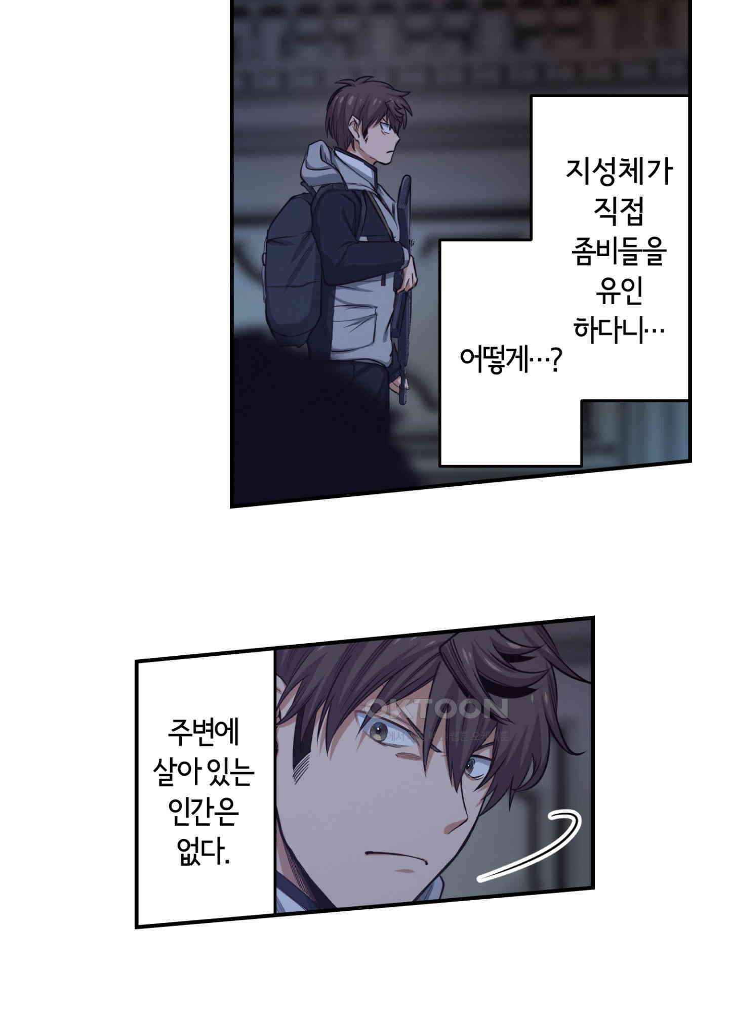 좀비가 넘치는 세상에서 나만 공격받지 않는다 25화 70