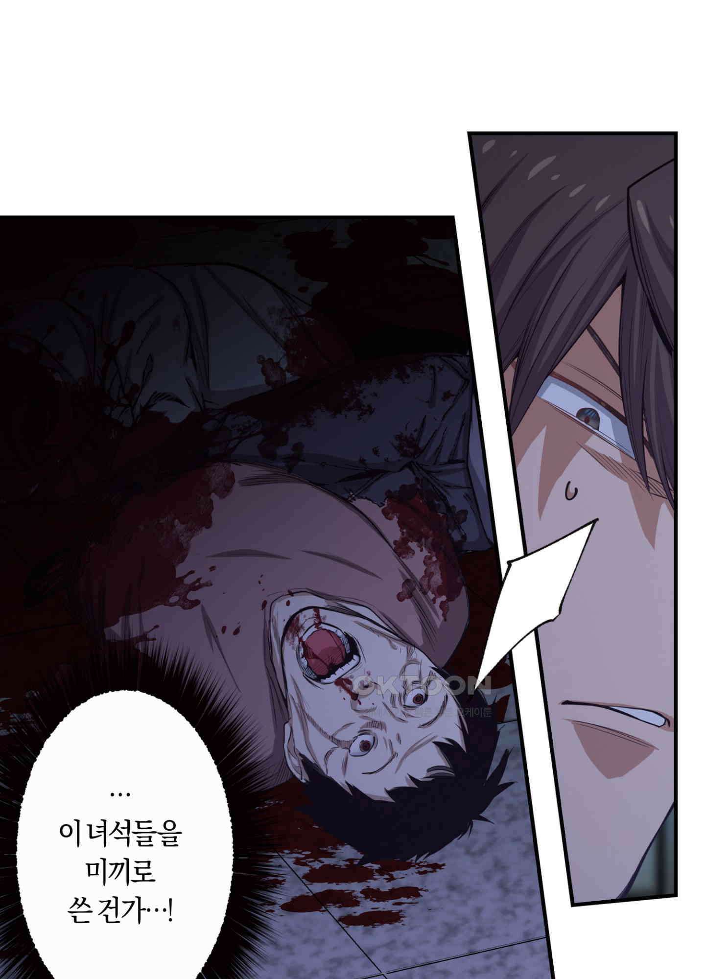 좀비가 넘치는 세상에서 나만 공격받지 않는다 25화 71