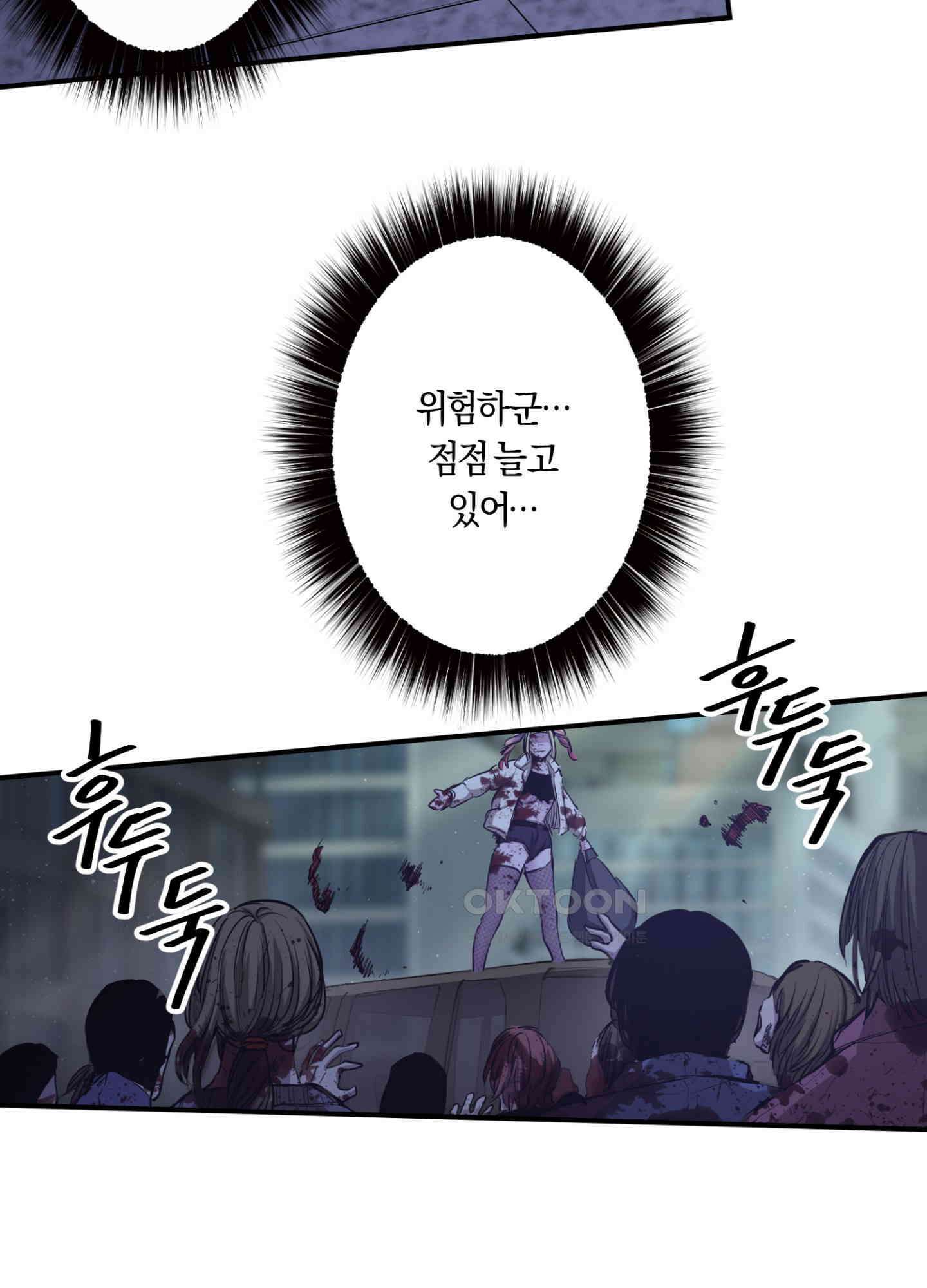 좀비가 넘치는 세상에서 나만 공격받지 않는다 25화 72
