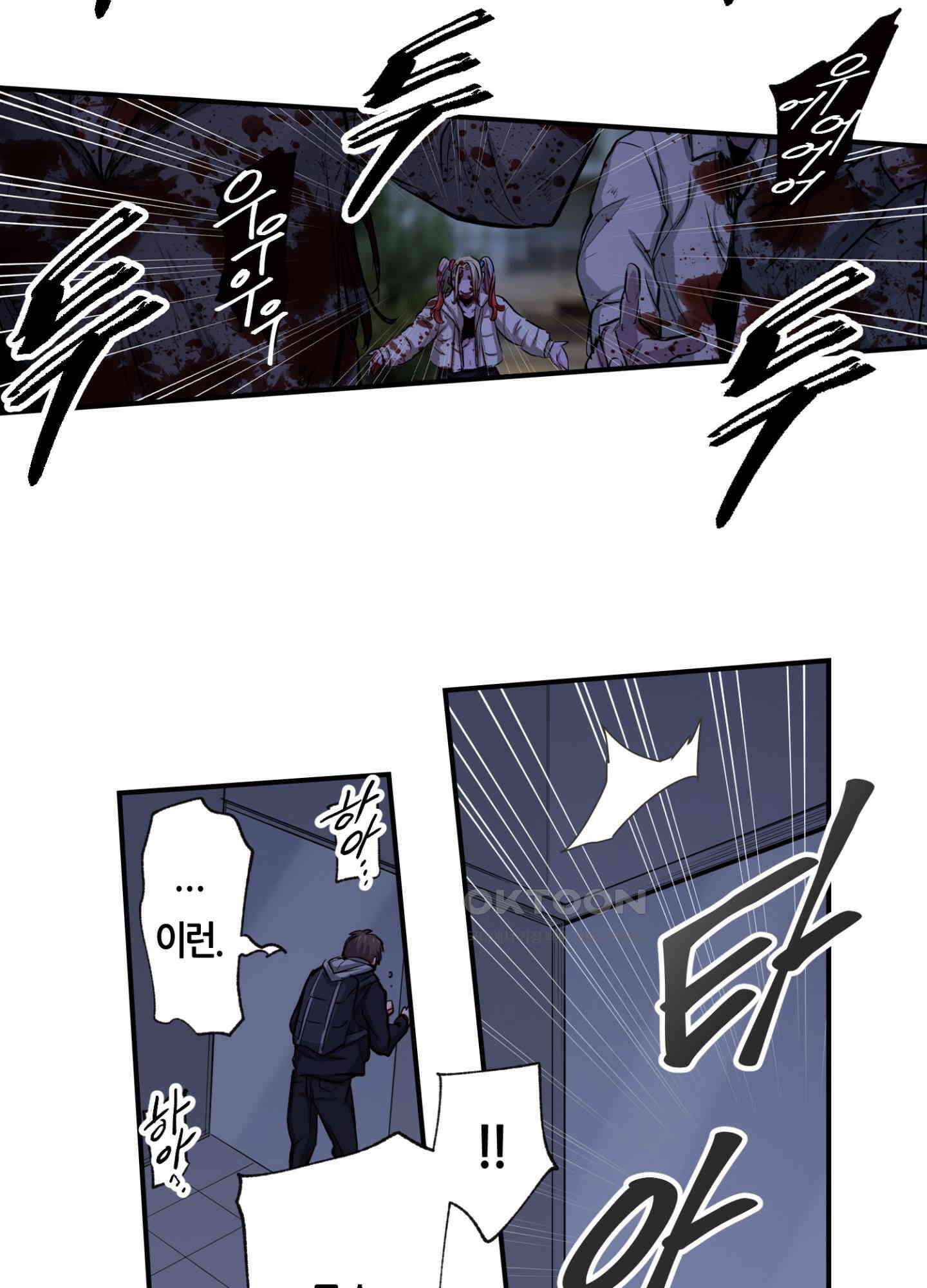 좀비가 넘치는 세상에서 나만 공격받지 않는다 25화 81