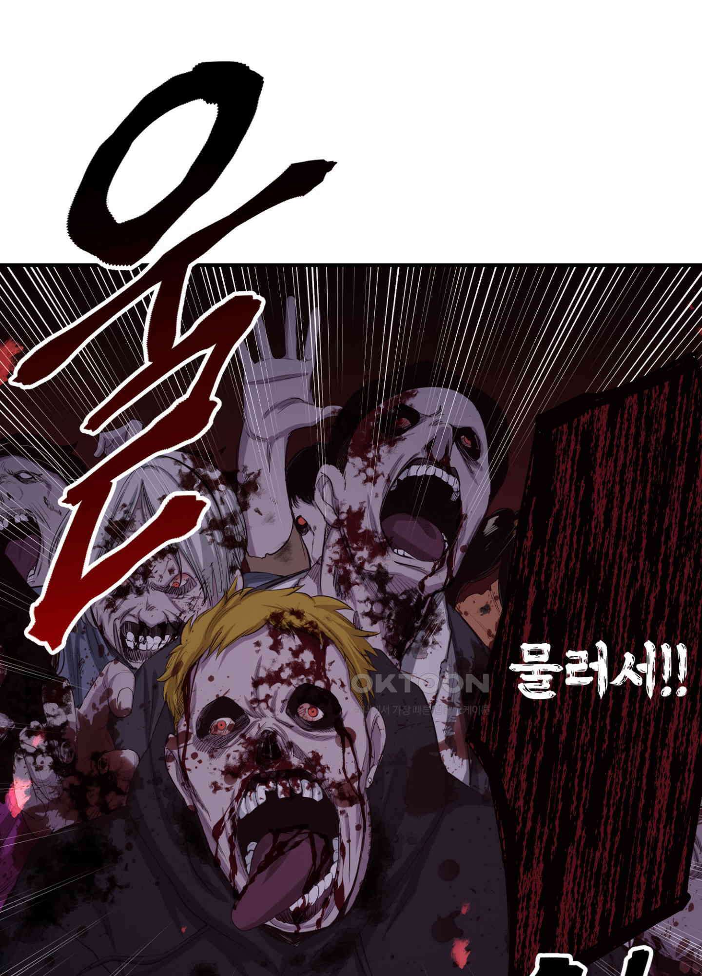 좀비가 넘치는 세상에서 나만 공격받지 않는다 25화 85