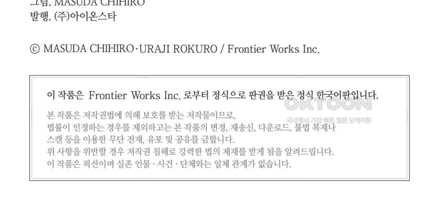 좀비가 넘치는 세상에서 나만 공격받지 않는다 25화 89