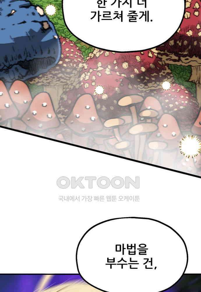 마법명가 막내아들 시즌3 2화 25