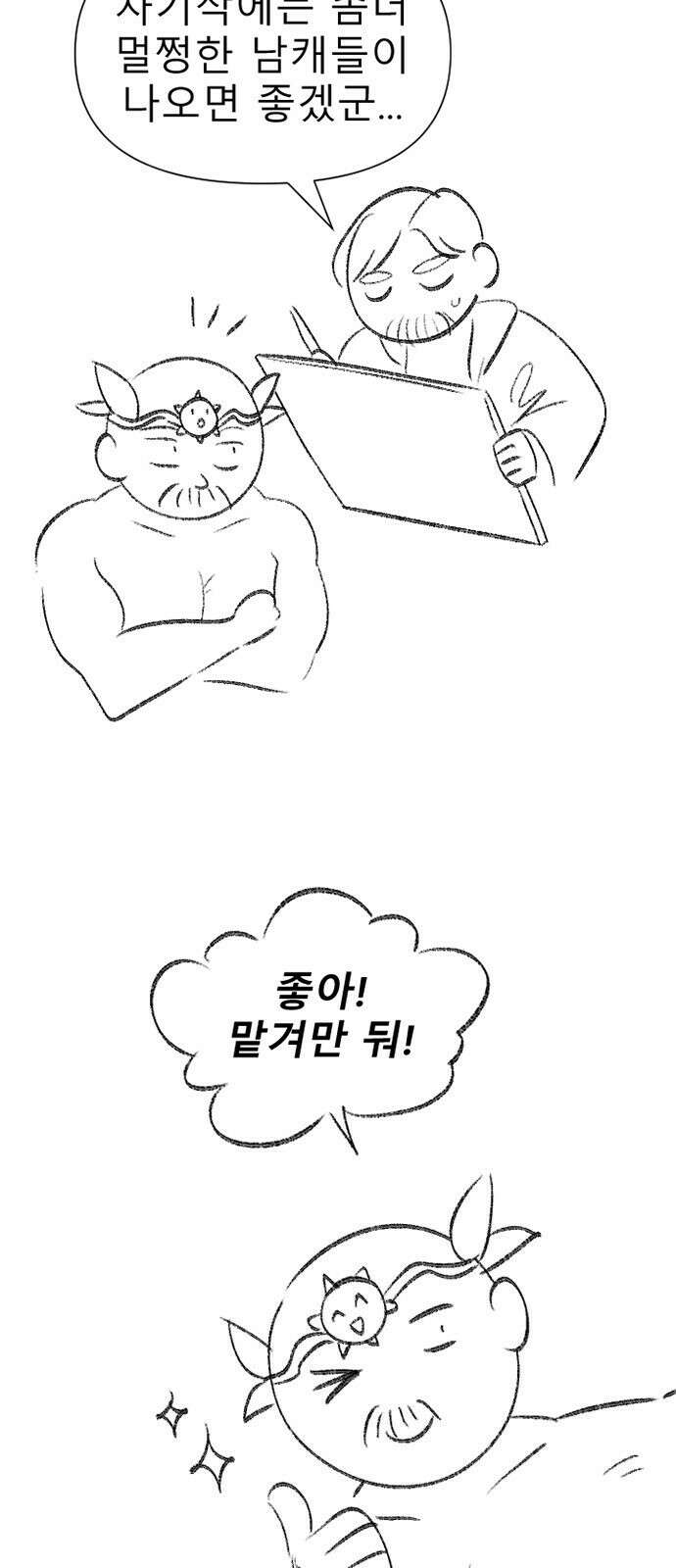 내가 키운 S급들 시즌1후기 (2) 각색 파트 후기 4