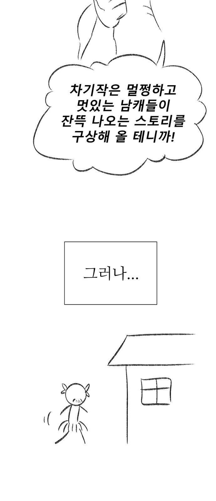 내가 키운 S급들 시즌1후기 (2) 각색 파트 후기 5