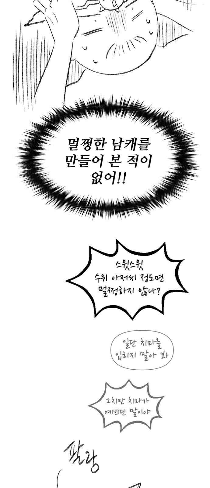 내가 키운 S급들 시즌1후기 (2) 각색 파트 후기 8
