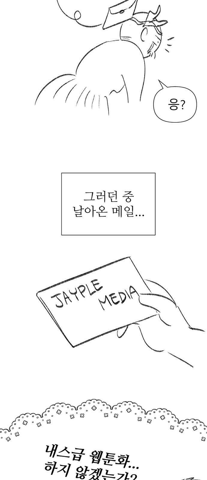 내가 키운 S급들 시즌1후기 (2) 각색 파트 후기 9