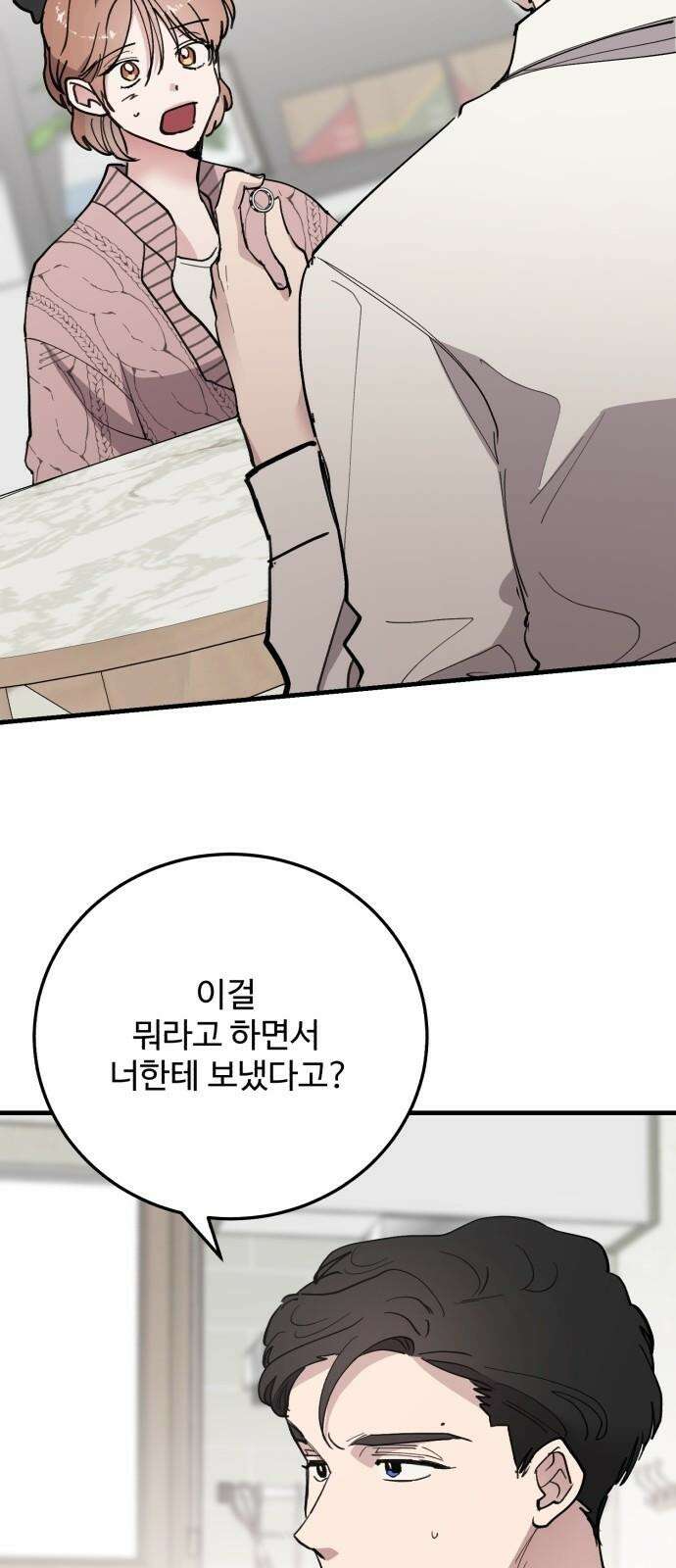 팀장님은 신혼이 피곤하다 64화 2