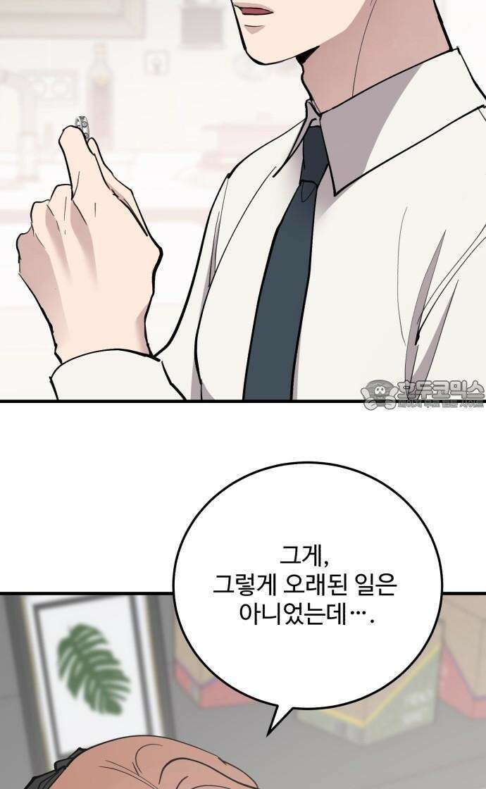 팀장님은 신혼이 피곤하다 64화 3