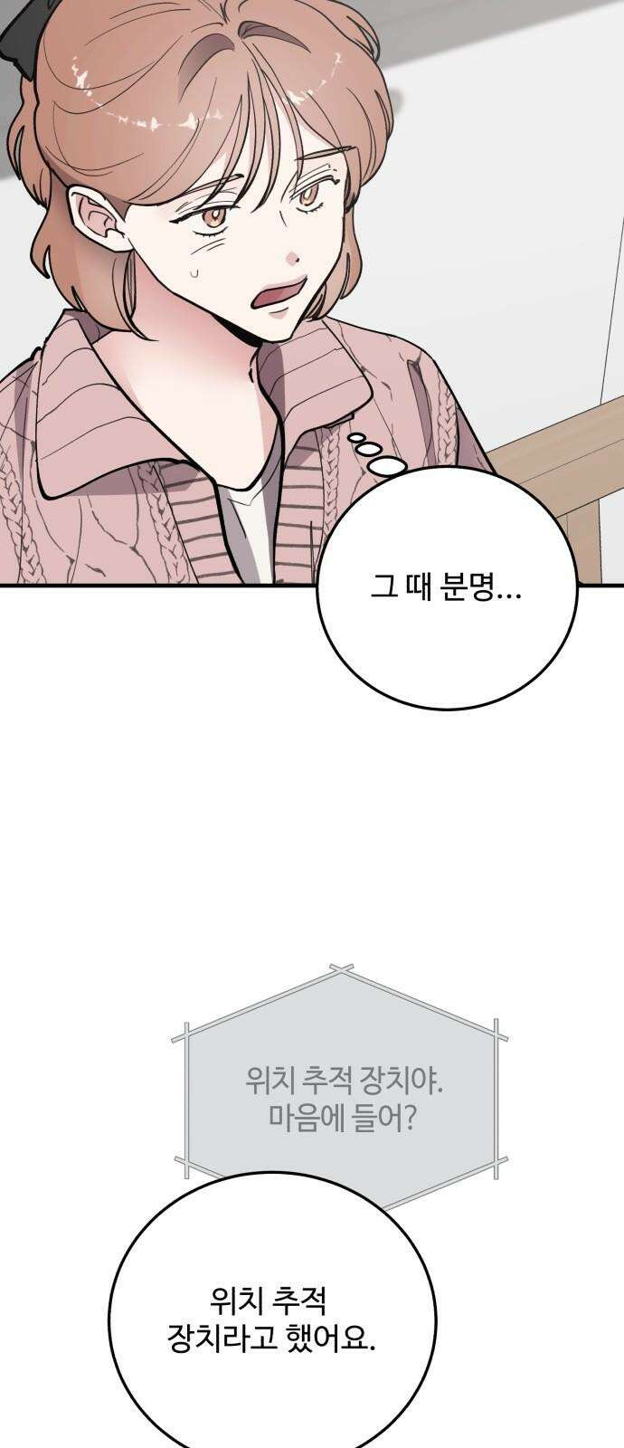 팀장님은 신혼이 피곤하다 64화 4