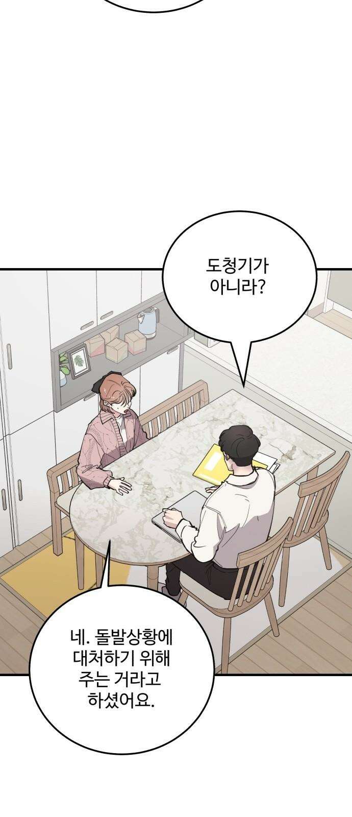 팀장님은 신혼이 피곤하다 64화 5
