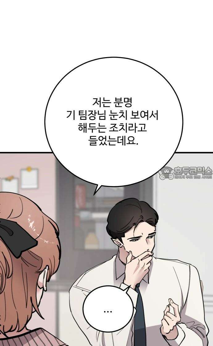 팀장님은 신혼이 피곤하다 64화 6