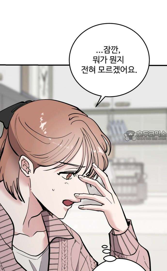 팀장님은 신혼이 피곤하다 64화 9