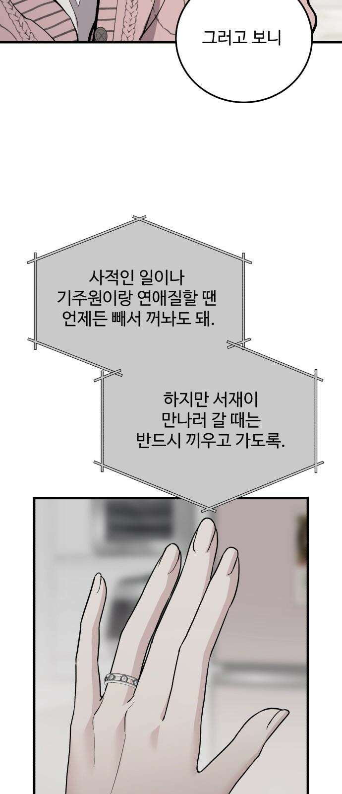 팀장님은 신혼이 피곤하다 64화 10