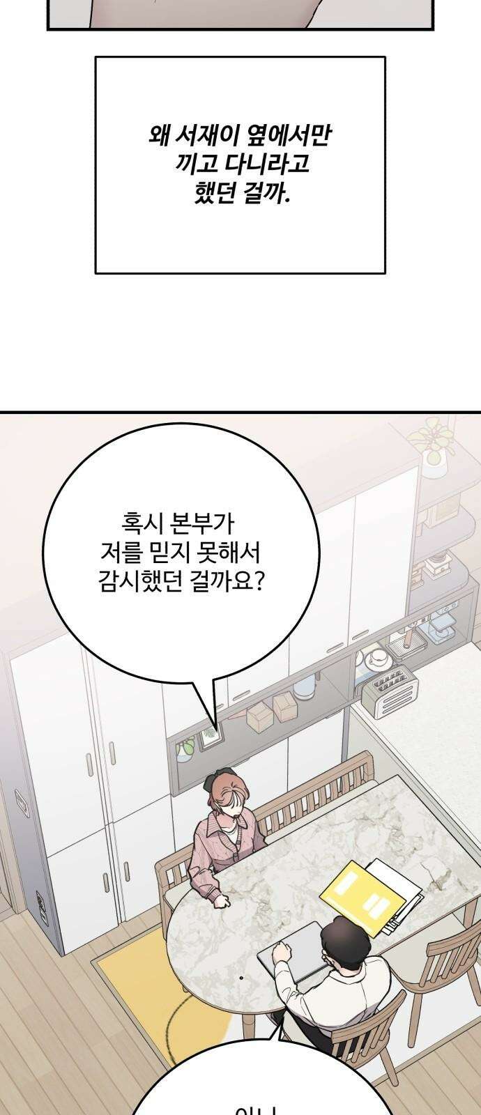 팀장님은 신혼이 피곤하다 64화 11