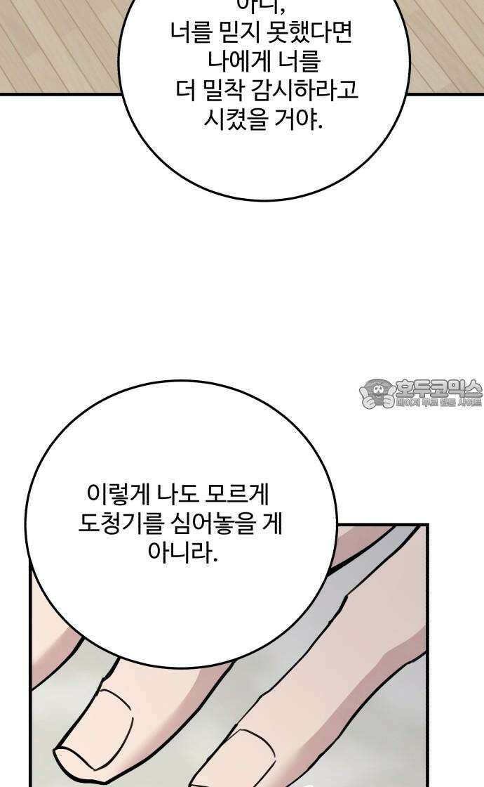 팀장님은 신혼이 피곤하다 64화 12