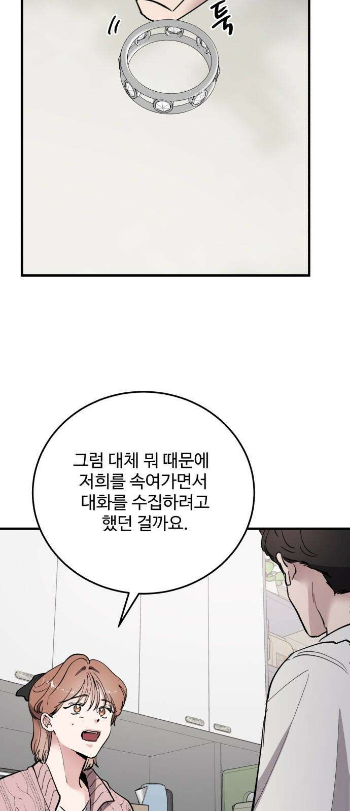 팀장님은 신혼이 피곤하다 64화 13