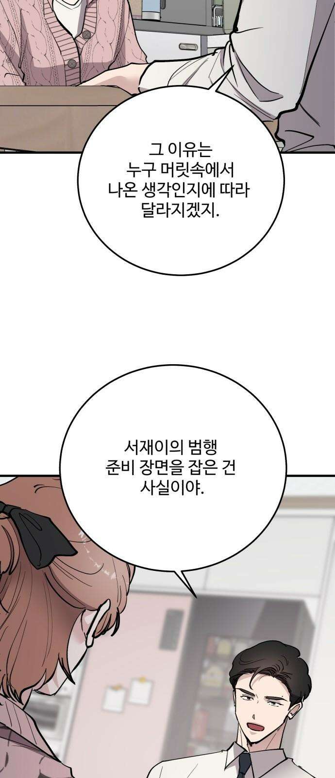 팀장님은 신혼이 피곤하다 64화 14