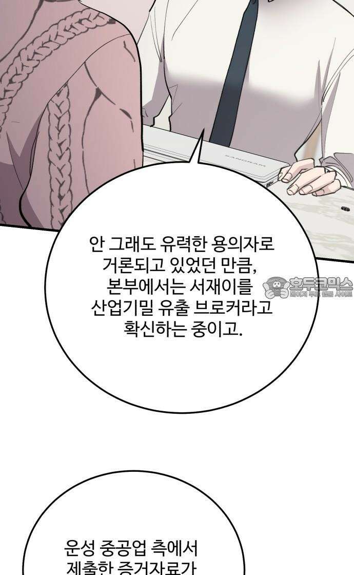 팀장님은 신혼이 피곤하다 64화 15