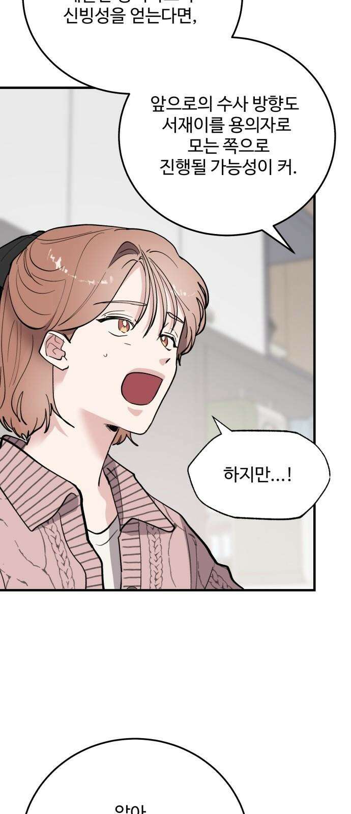 팀장님은 신혼이 피곤하다 64화 16