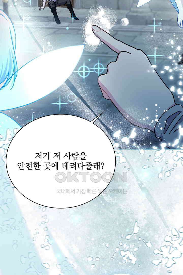생각보다 훨씬 좋아해! 65화 6