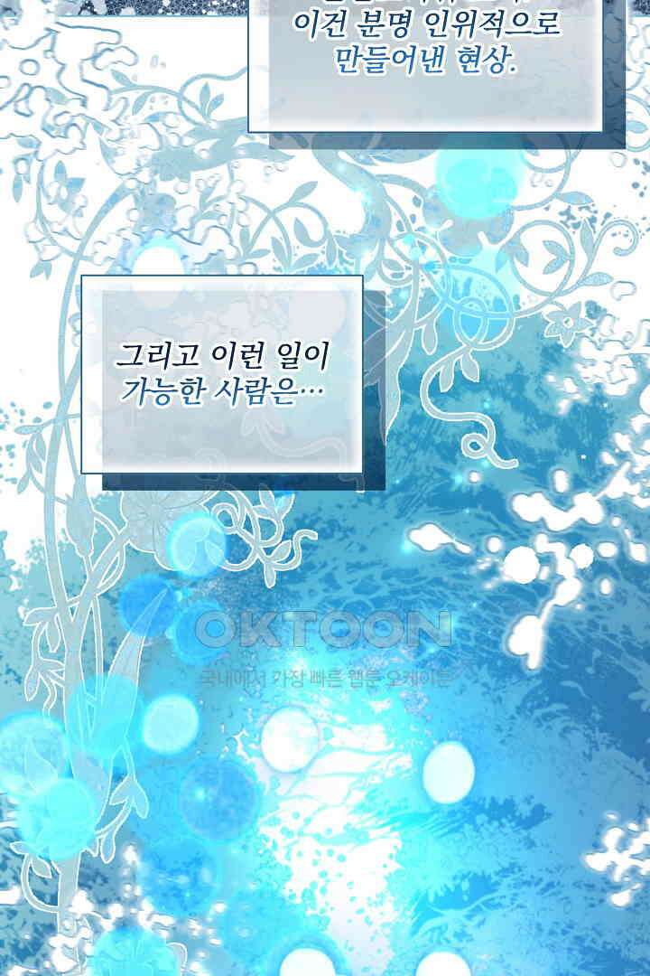 생각보다 훨씬 좋아해! 65화 14