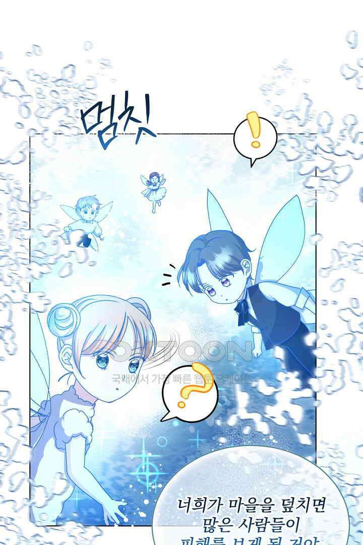 생각보다 훨씬 좋아해! 65화 17