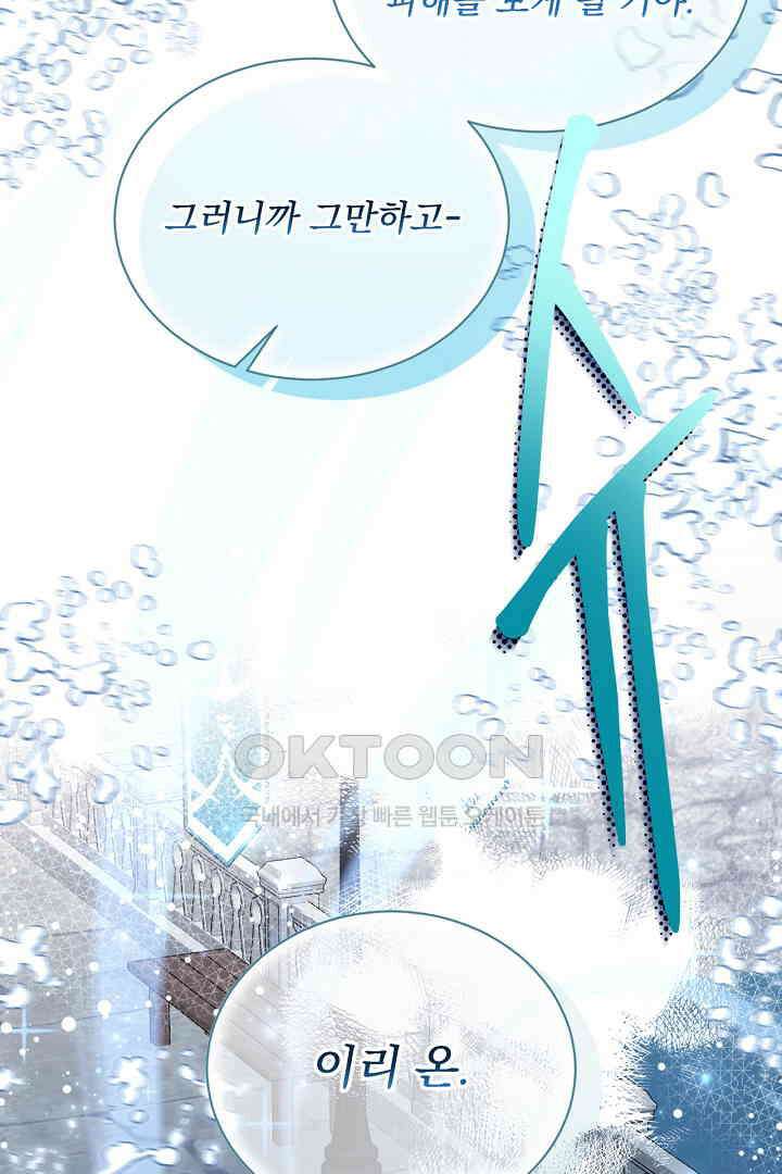 생각보다 훨씬 좋아해! 65화 18