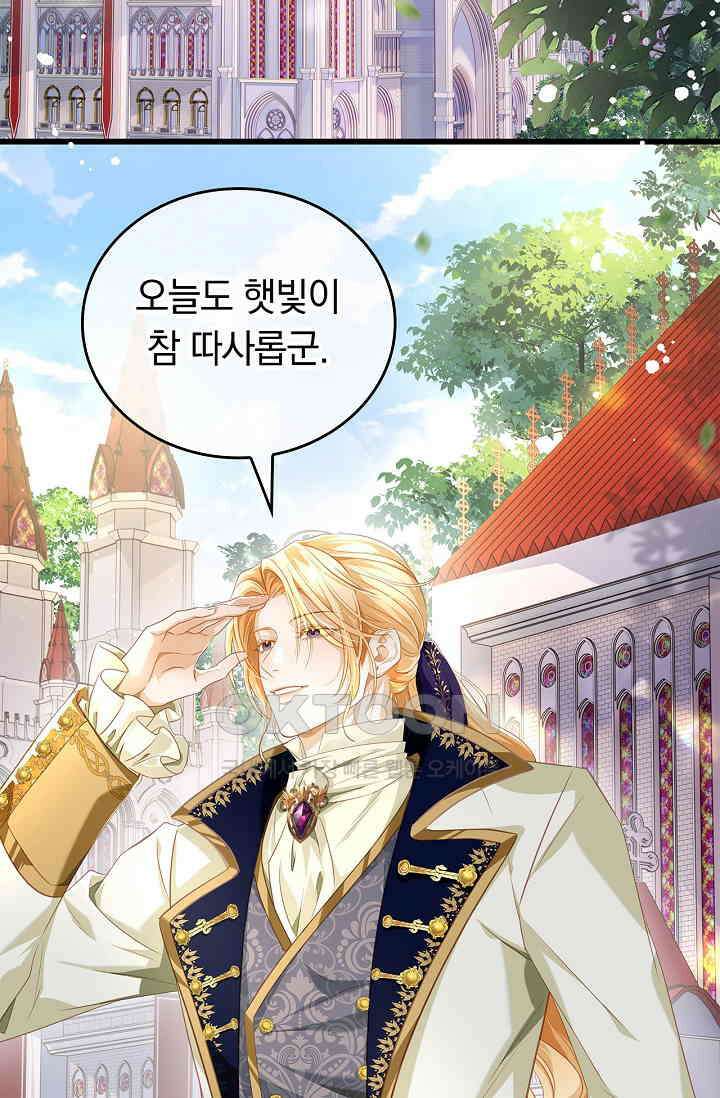 황태자의 용으로 태어났다 20화 3