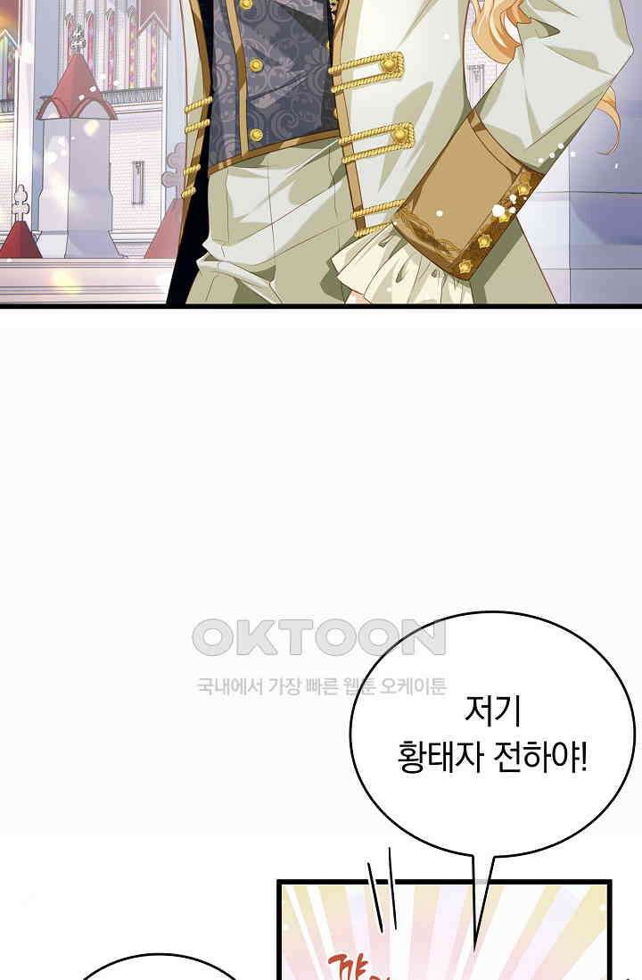 황태자의 용으로 태어났다 20화 4