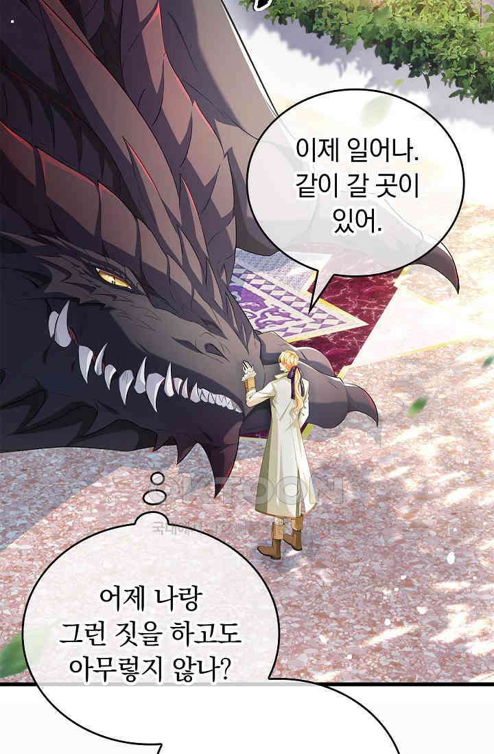 황태자의 용으로 태어났다 20화 7